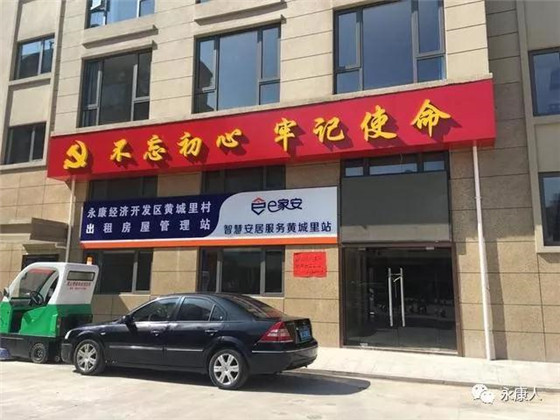 金華試行出租房智能化管理，智能門禁變“管家”