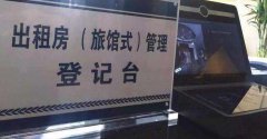 金華：出租房“旅館式”智能管理